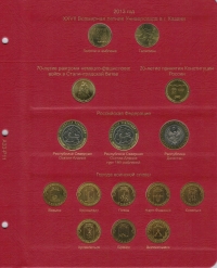 Комплект альбомов для юбилейных монет РФ с 1992 года - 6